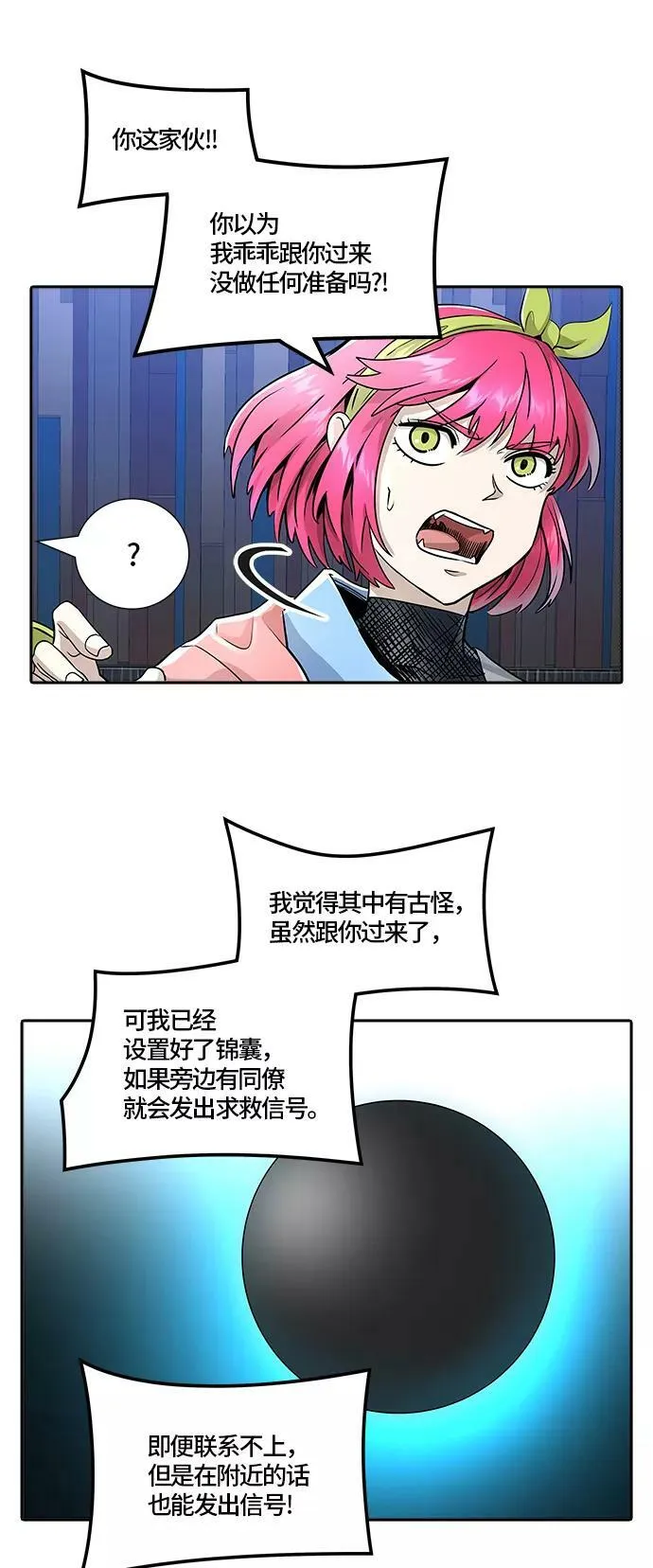 [第3季] 第76话 -鏖战 第56页