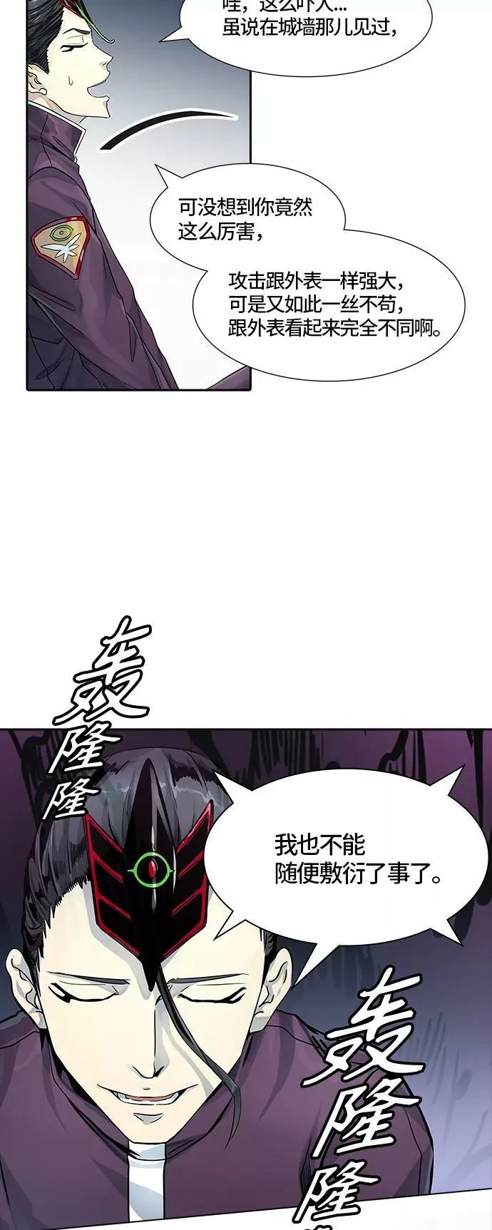 [第3季] 第76话 -鏖战 第75页
