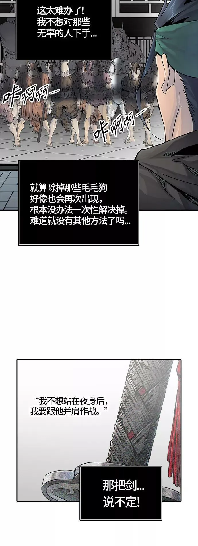 [第3季] 第76话 -鏖战 第99页