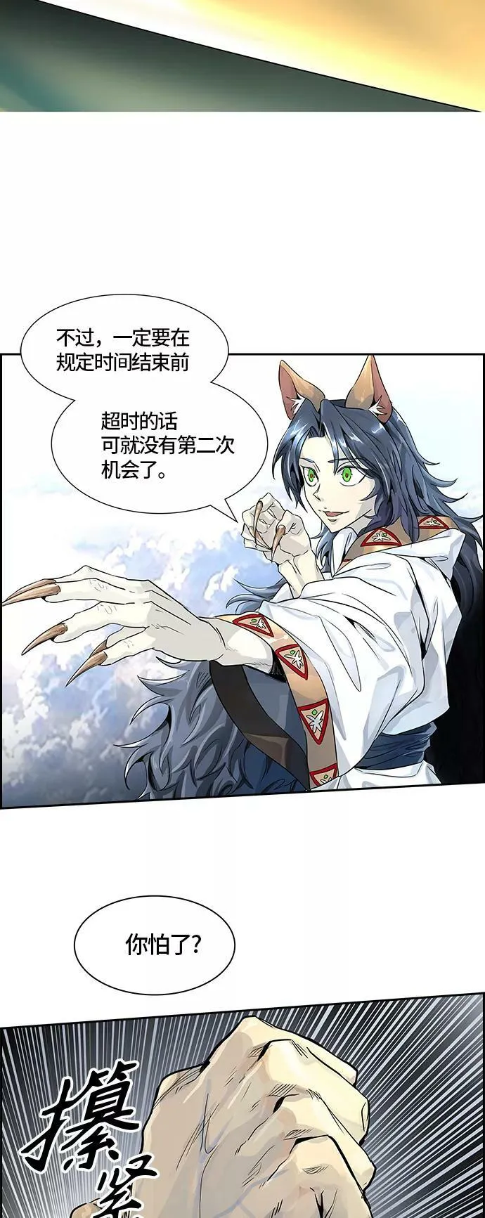 [第3季] 第75话 -鏖战 第2页