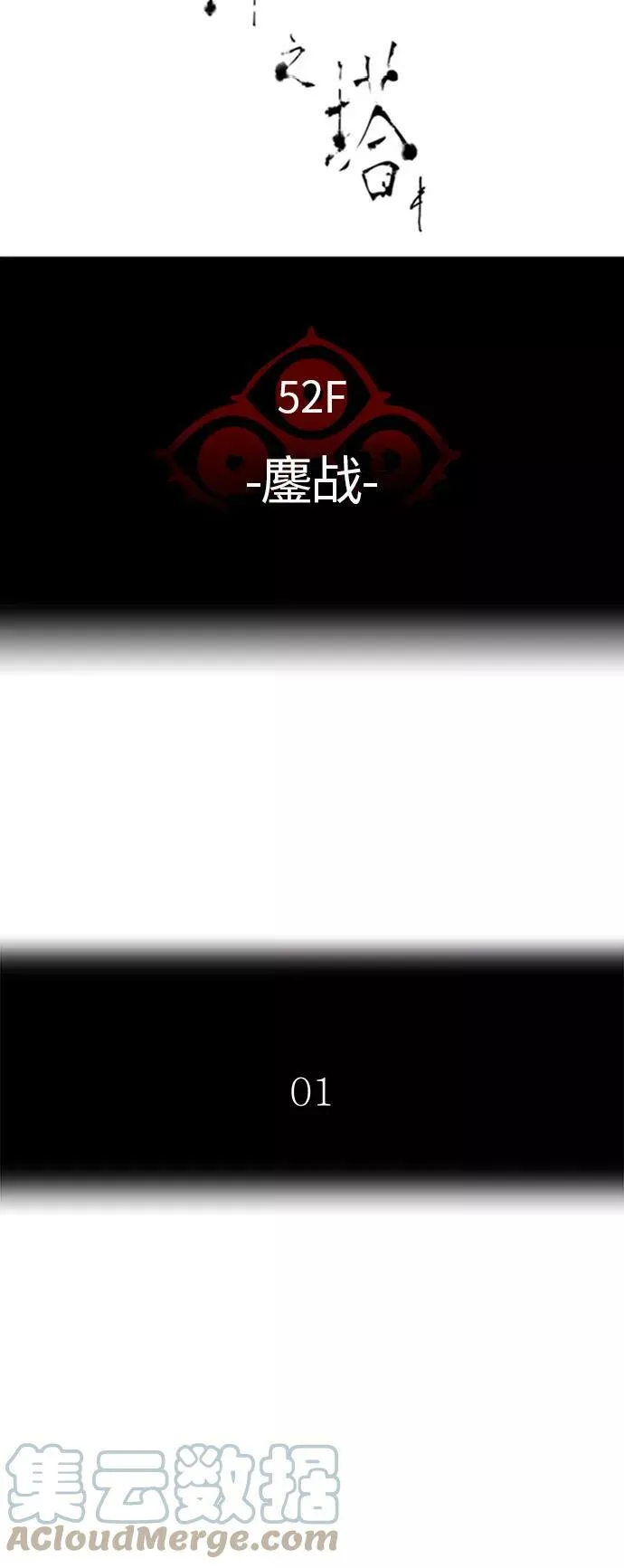 [第3季] 第75话 -鏖战 第5页