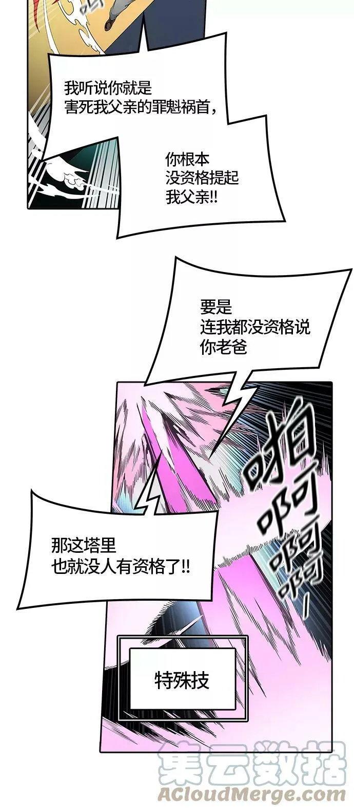 [第3季] 第75话 -鏖战 第33页