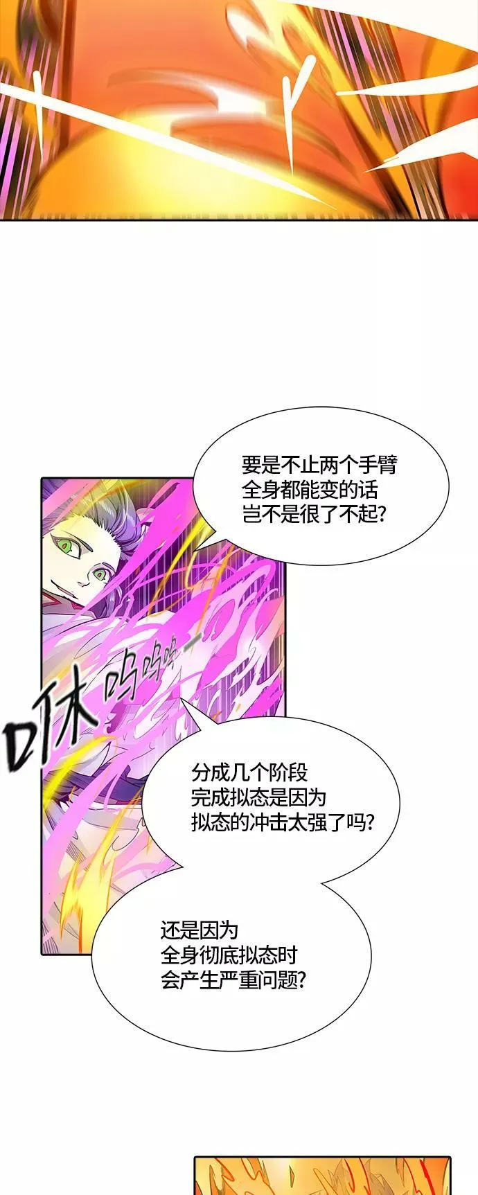 [第3季] 第75话 -鏖战 第60页