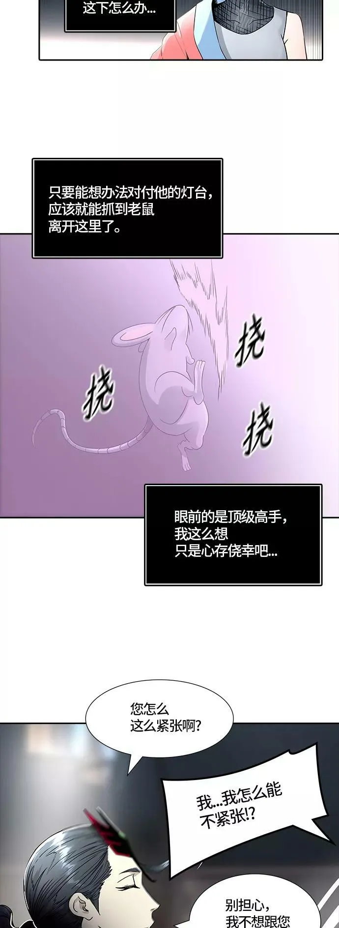 [第3季] 第74话 -各自逃生 第14页