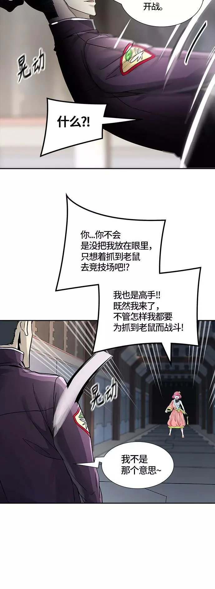 [第3季] 第74话 -各自逃生 第15页