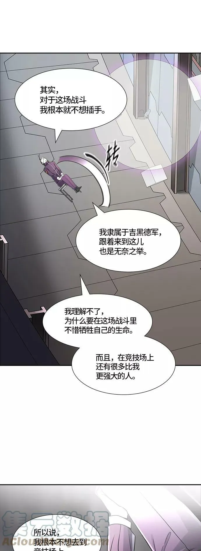 [第3季] 第74话 -各自逃生 第16页