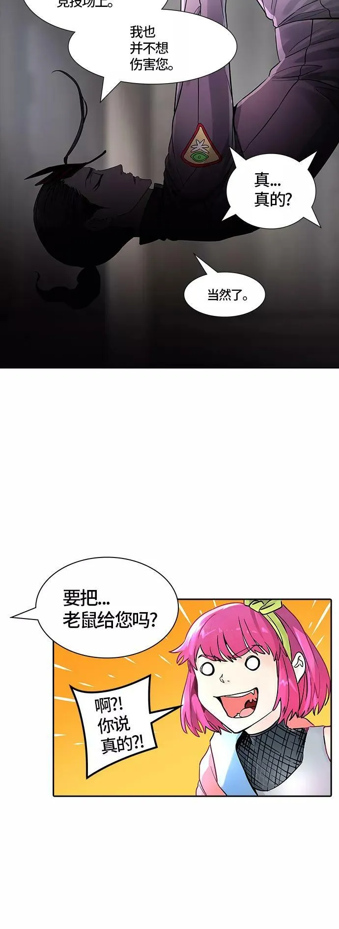 [第3季] 第74话 -各自逃生 第17页