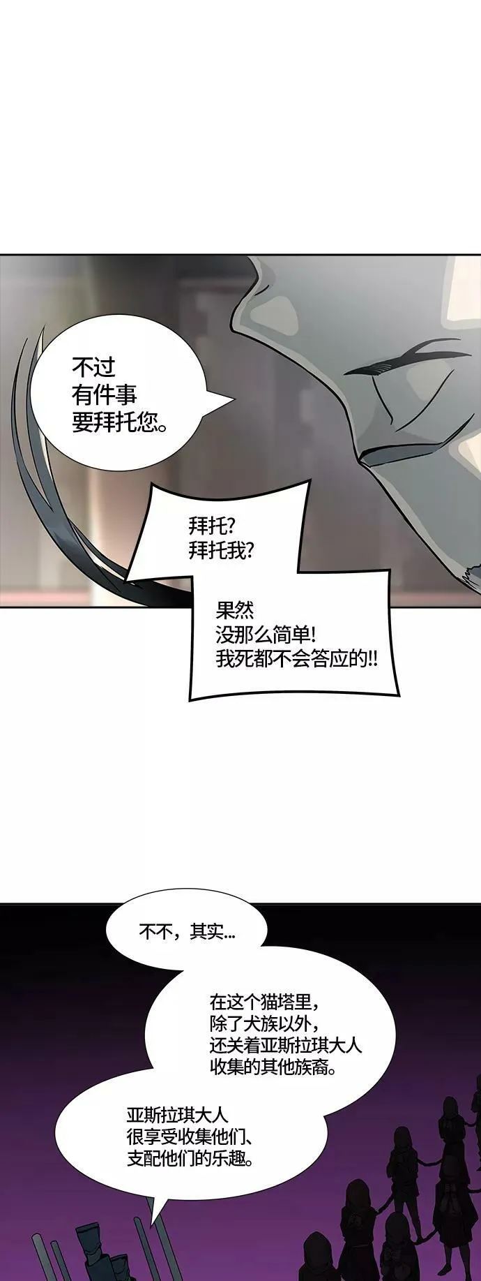 [第3季] 第74话 -各自逃生 第18页