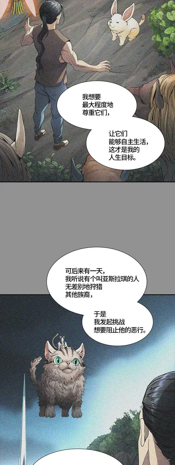 [第3季] 第74话 -各自逃生 第20页