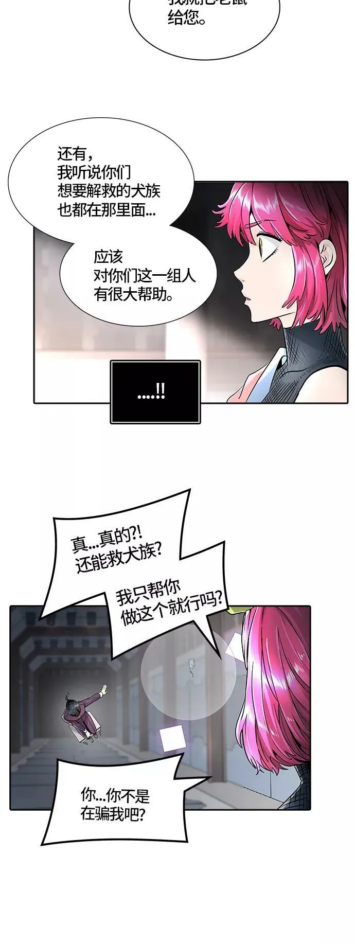 [第3季] 第74话 -各自逃生 第23页