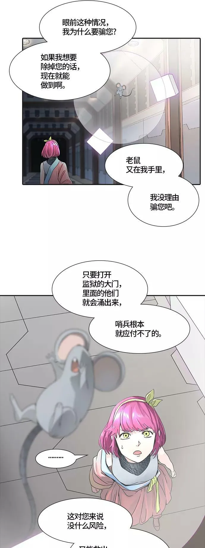 [第3季] 第74话 -各自逃生 第24页