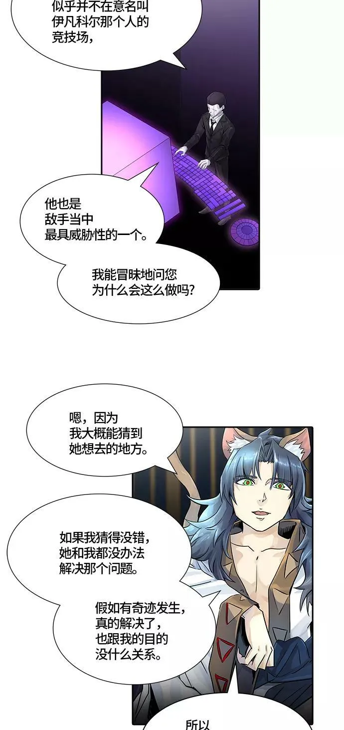 [第3季] 第73话 -各自逃生 第9页