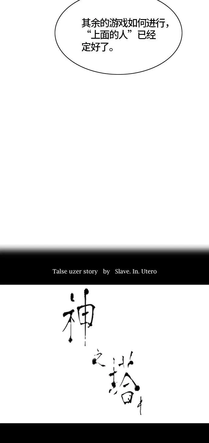 [第3季] 第73话 -各自逃生 第11页