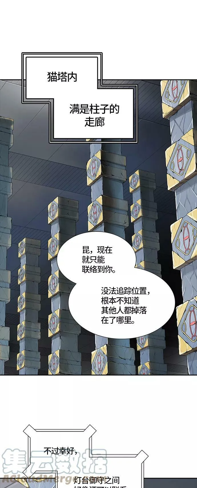 [第3季] 第73话 -各自逃生 第13页