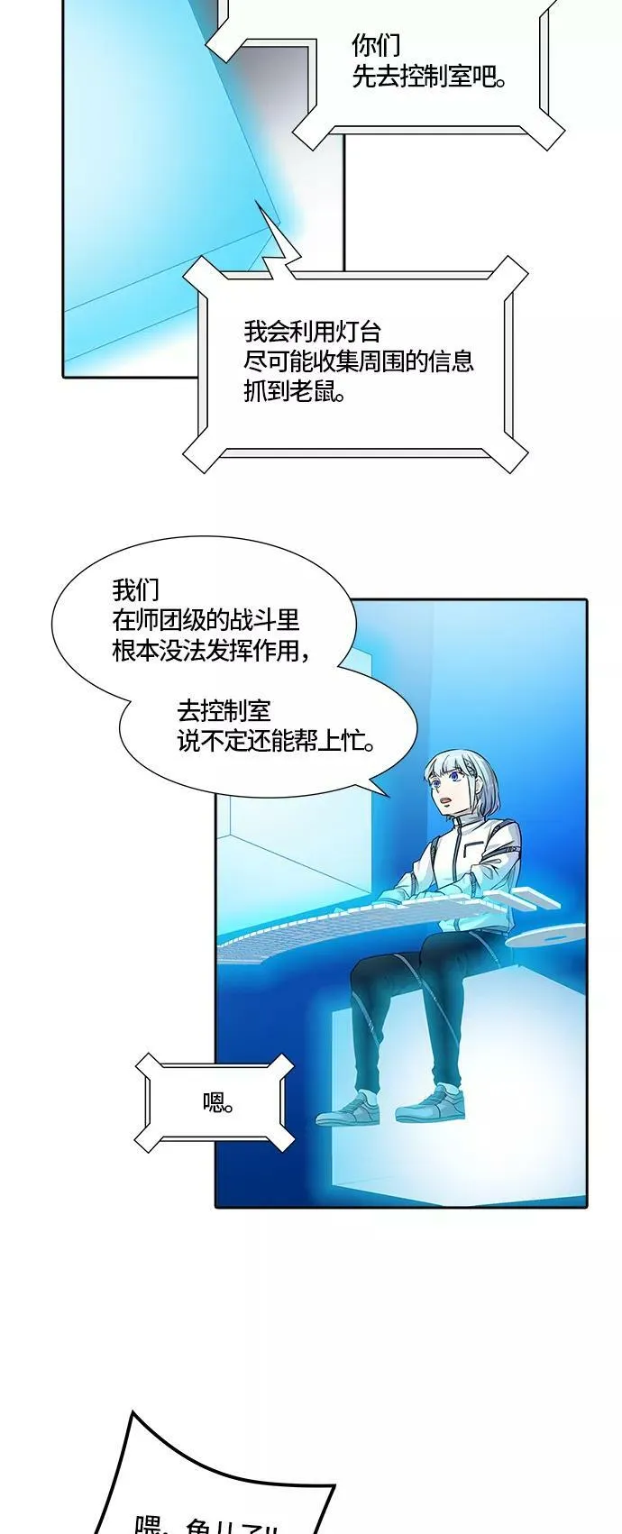[第3季] 第73话 -各自逃生 第15页