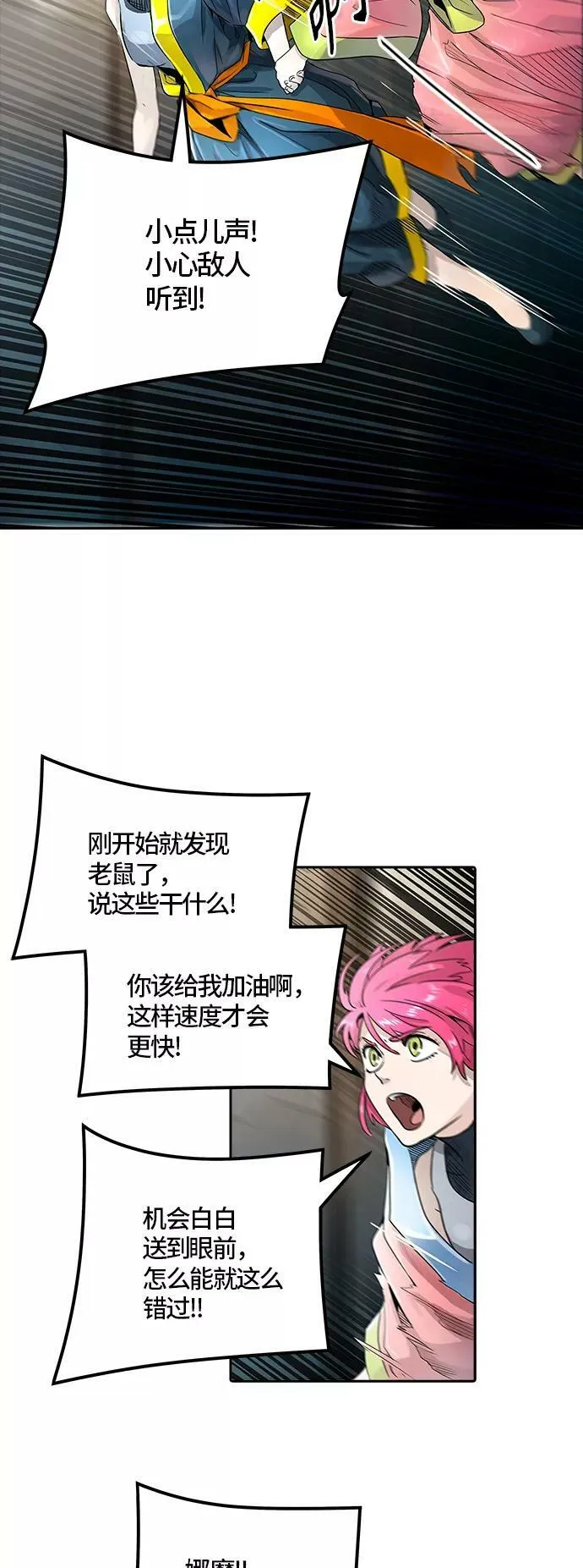 [第3季] 第73话 -各自逃生 第23页