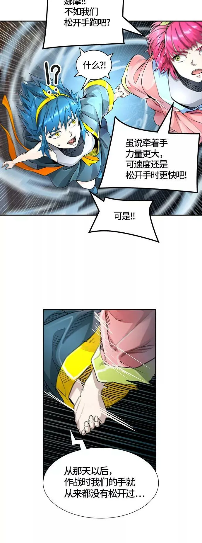 [第3季] 第73话 -各自逃生 第24页