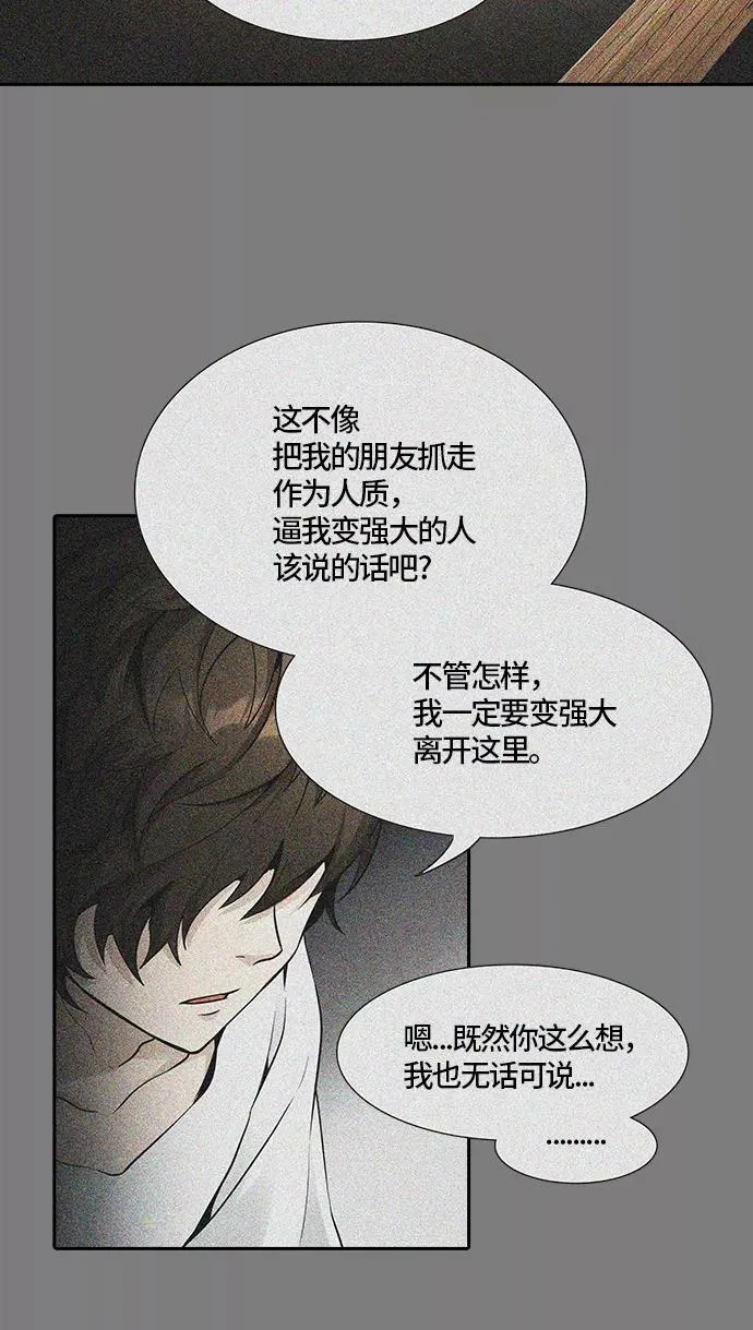 [第3季] 第73话 -各自逃生 第78页