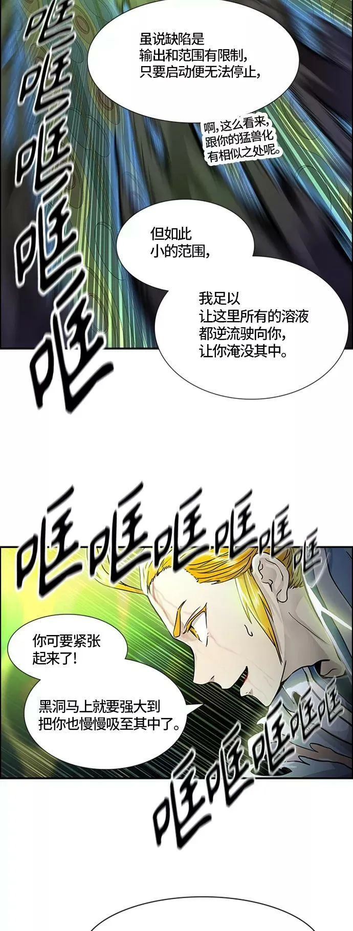 [第3季] 第72话 -各自逃生 第68页