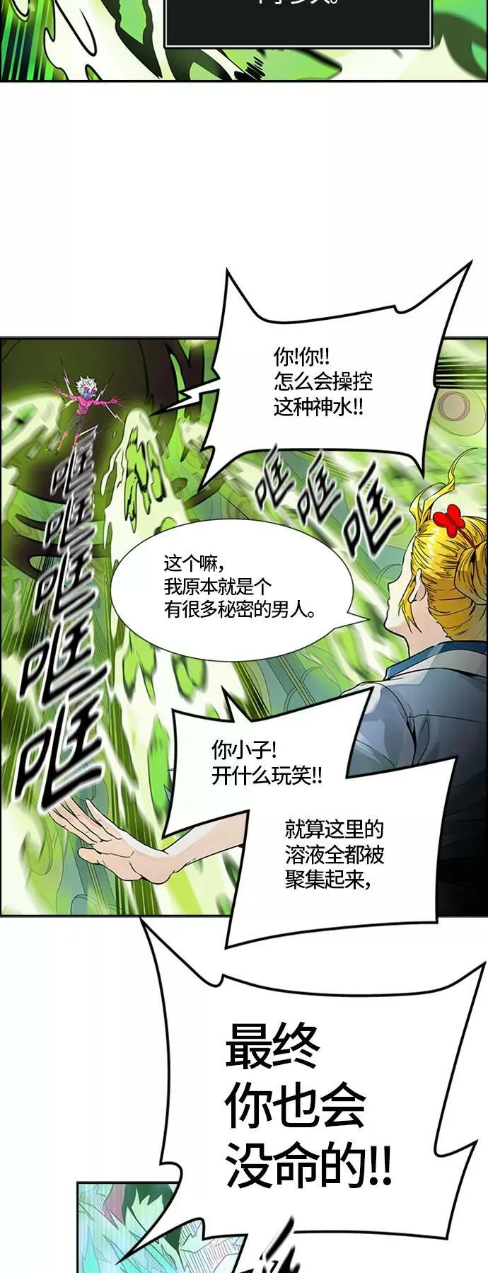 [第3季] 第72话 -各自逃生 第76页