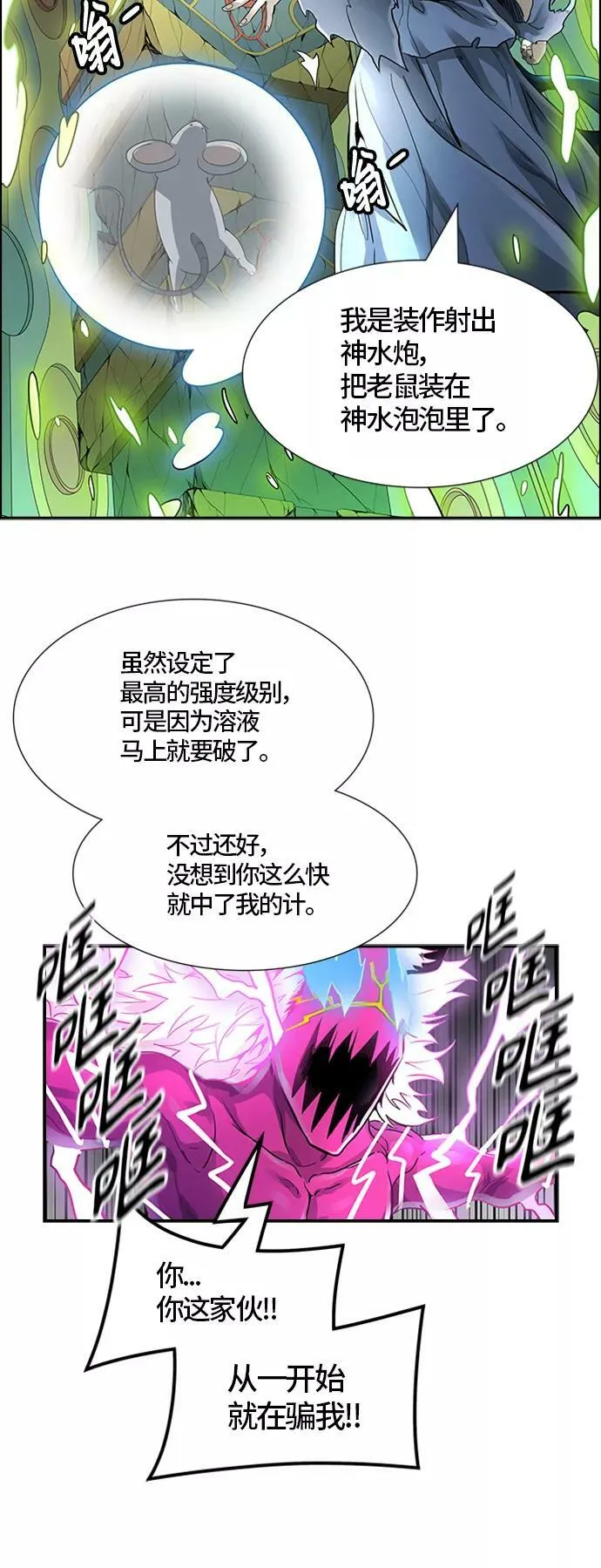 [第3季] 第72话 -各自逃生 第80页