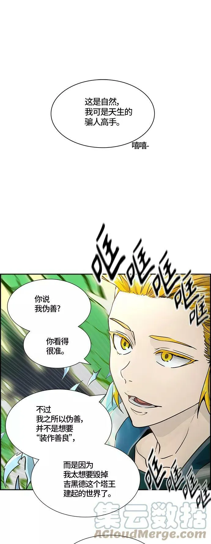 [第3季] 第72话 -各自逃生 第81页