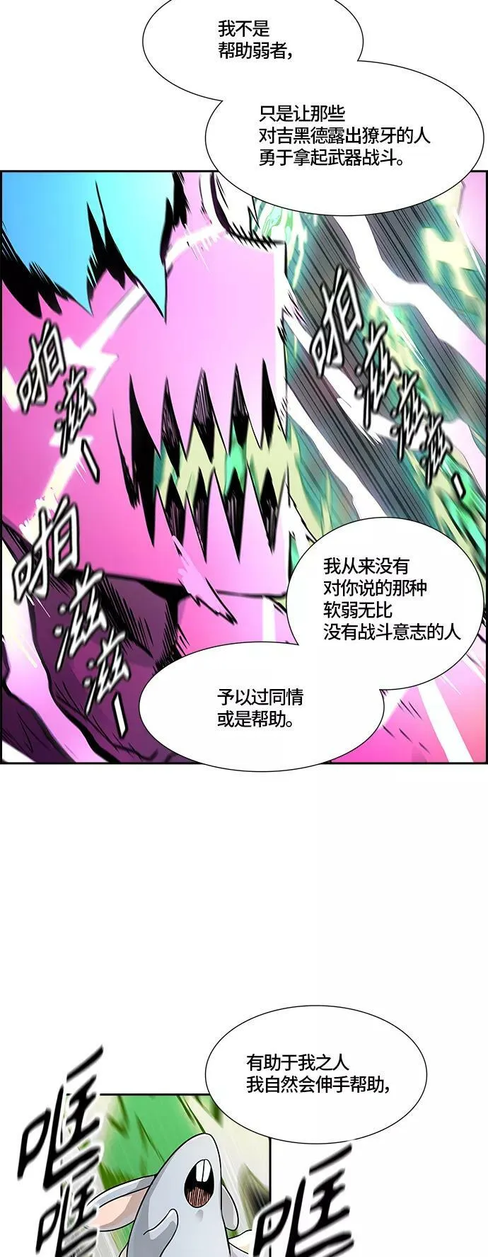 [第3季] 第72话 -各自逃生 第82页
