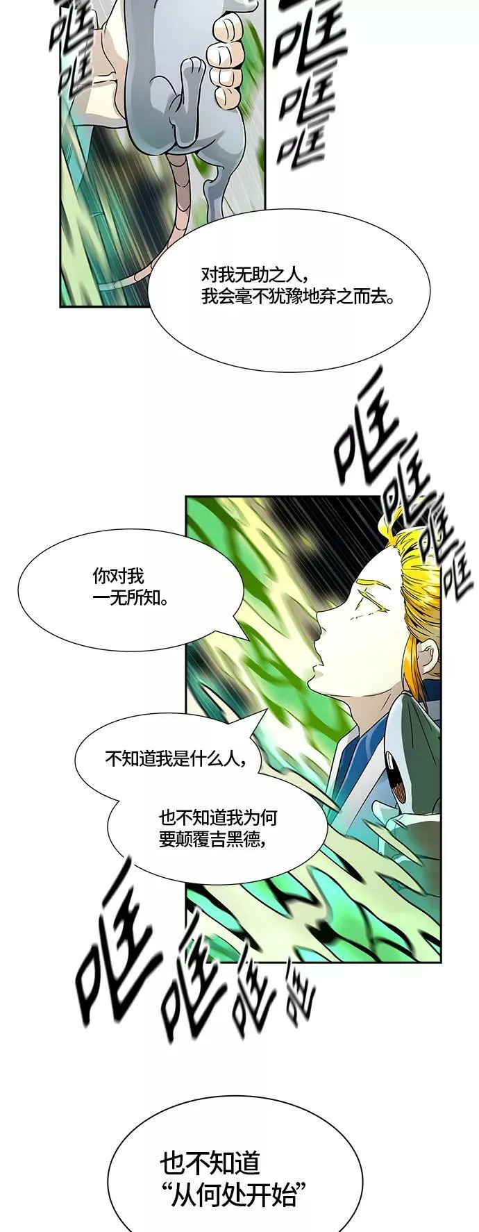 [第3季] 第72话 -各自逃生 第83页