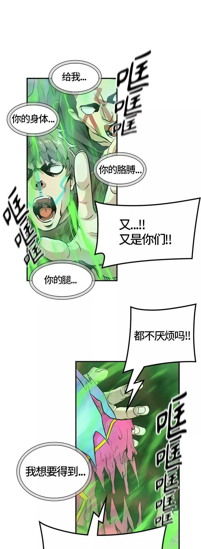 [第3季] 第72话 -各自逃生 第90页