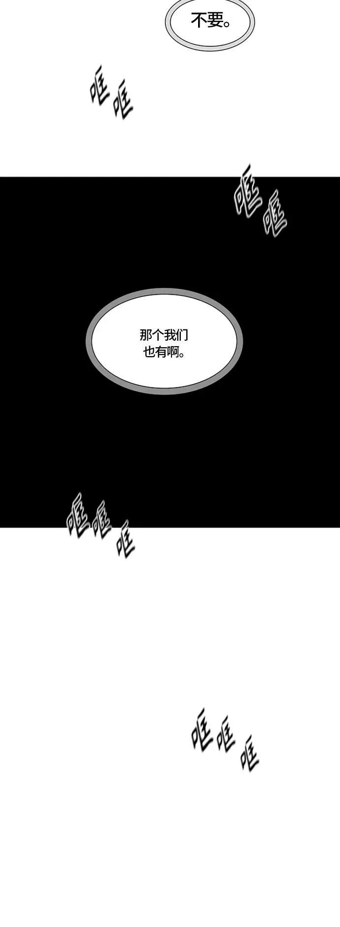 [第3季] 第72话 -各自逃生 第94页