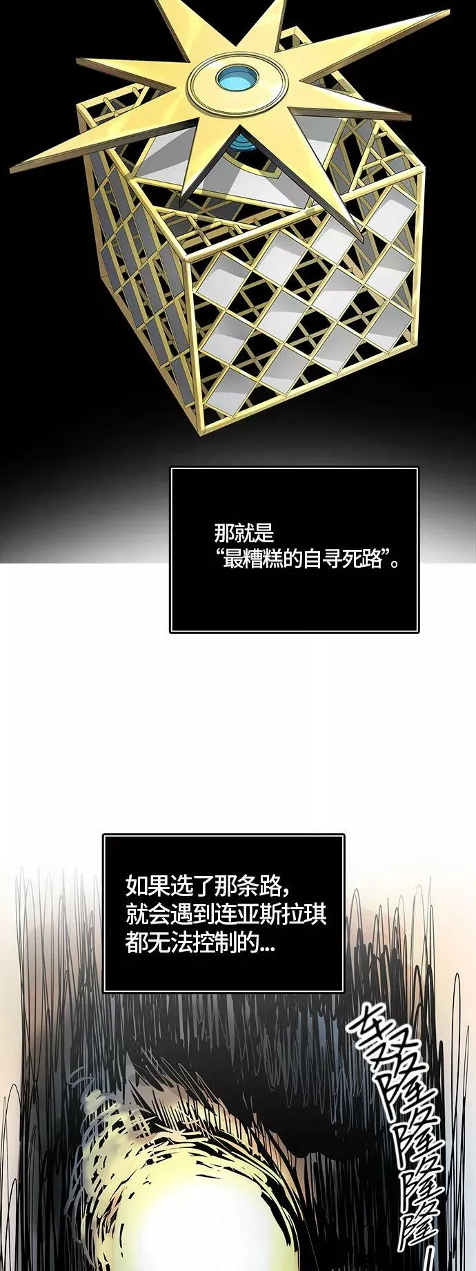 [第3季] 第72话 -各自逃生 第103页