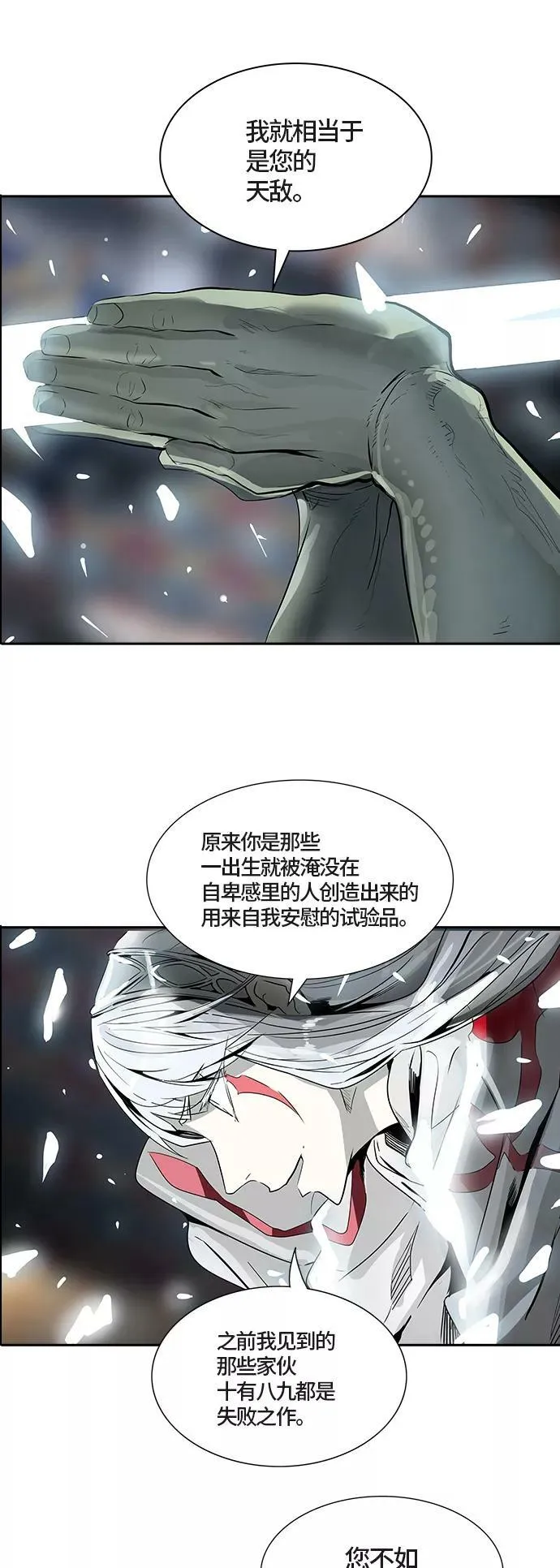 [第3季] 第71话 -各自逃生 第2页