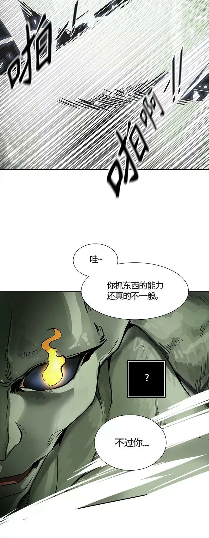 [第3季] 第71话 -各自逃生 第16页