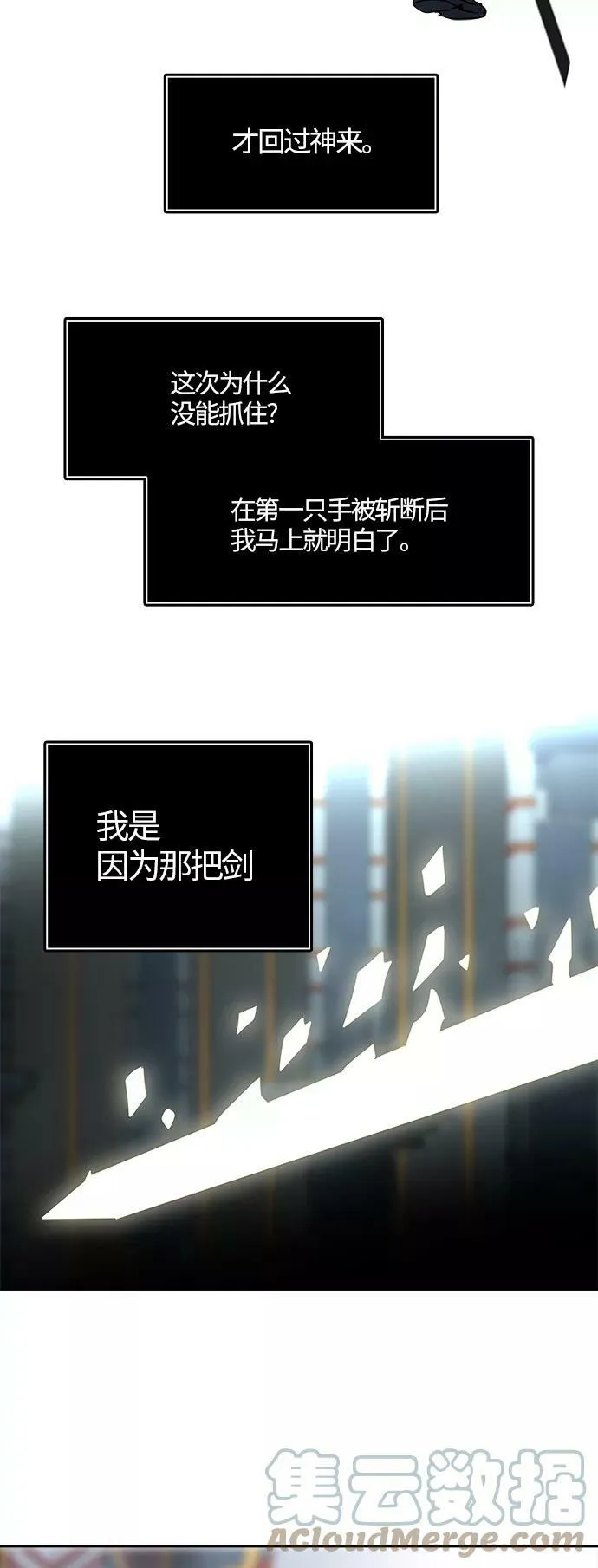 [第3季] 第71话 -各自逃生 第25页