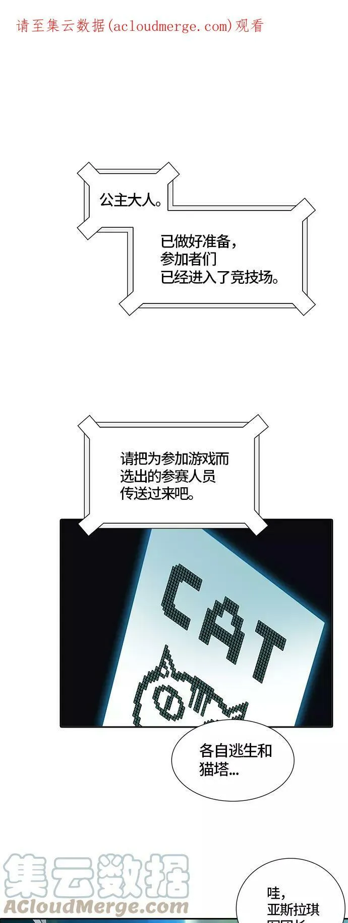 [第3季] 第70话 -各自逃生 第1页