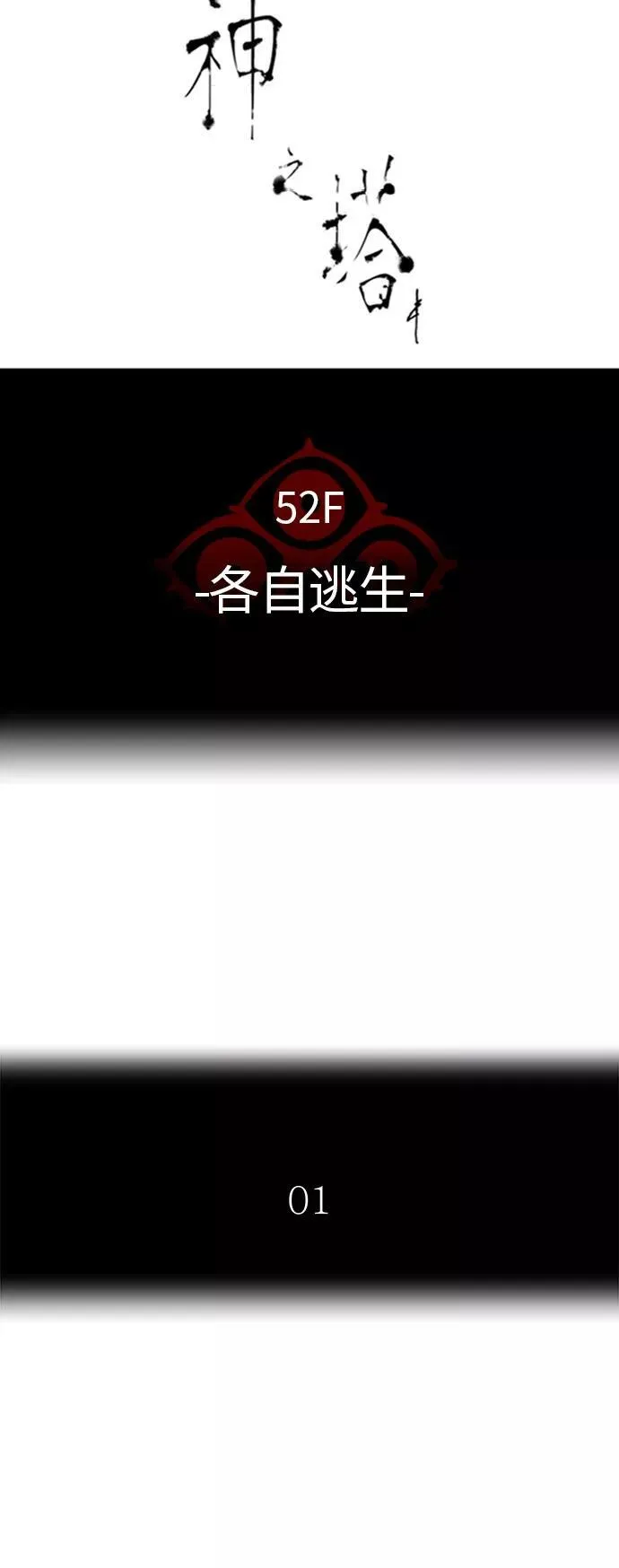 [第3季] 第70话 -各自逃生 第6页