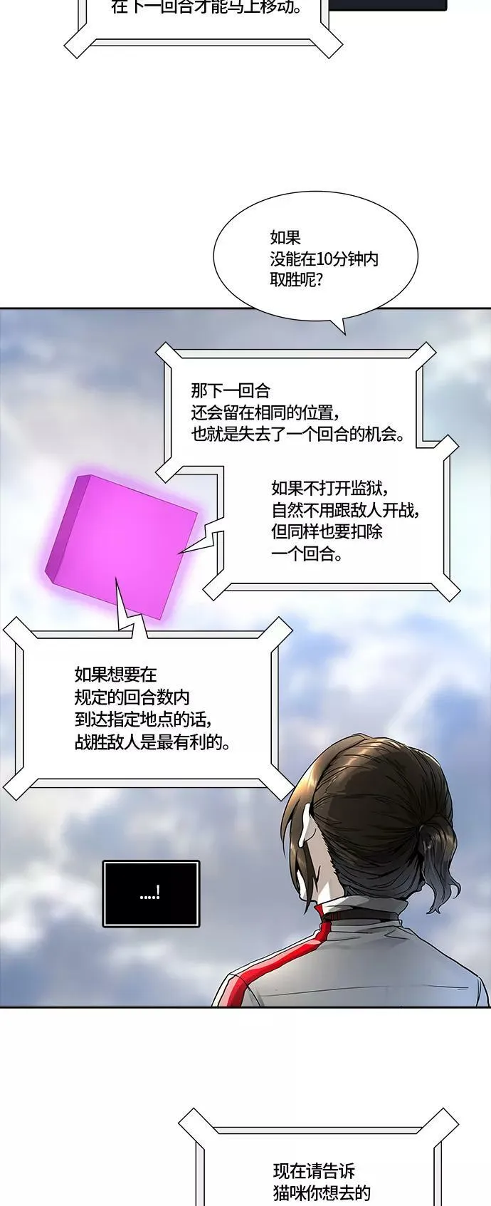 [第3季] 第70话 -各自逃生 第18页