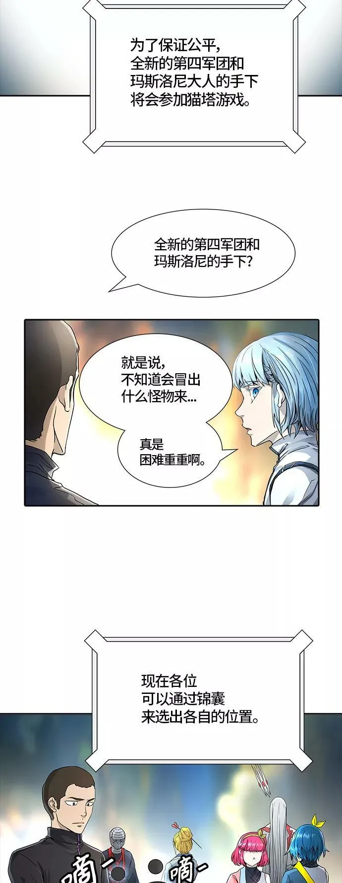 [第3季] 第70话 -各自逃生 第56页