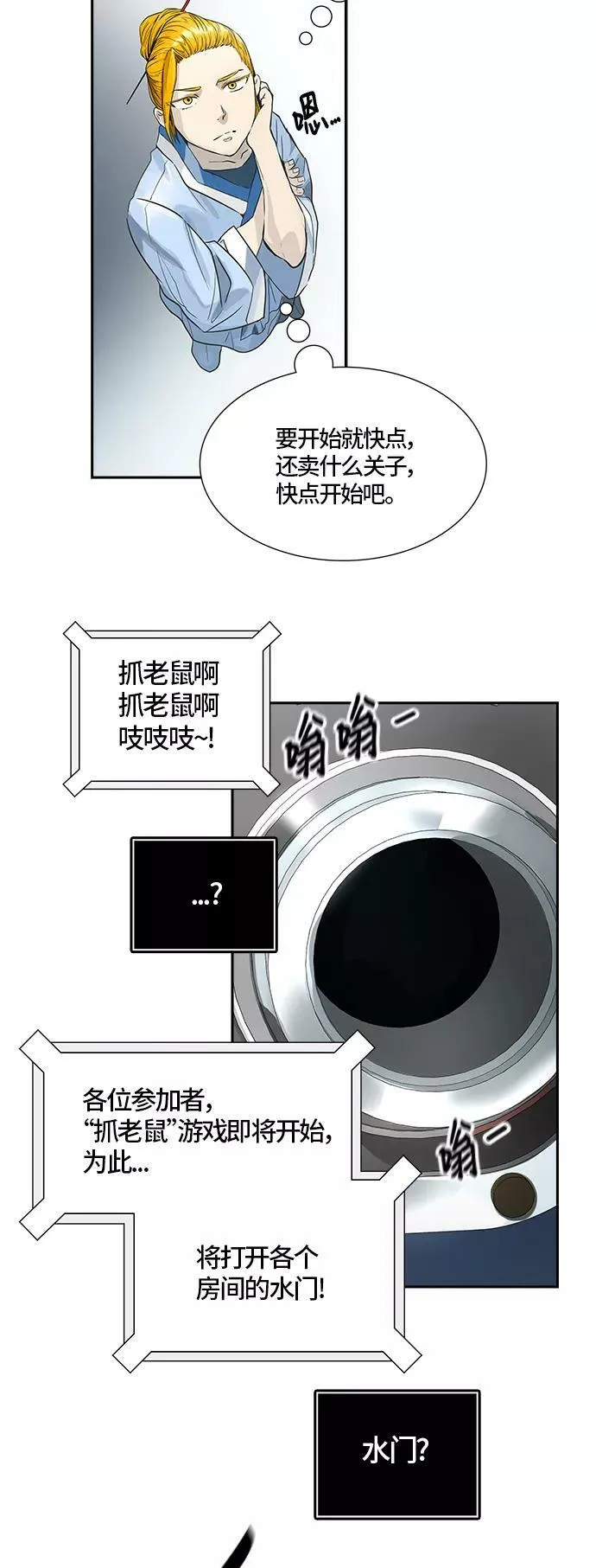 [第3季] 第70话 -各自逃生 第64页