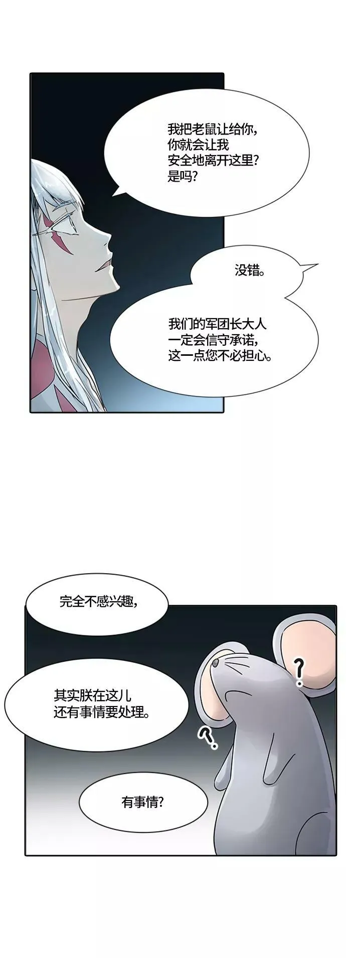 [第3季] 第70话 -各自逃生 第86页