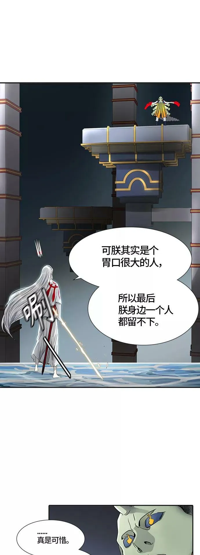[第3季] 第70话 -各自逃生 第88页