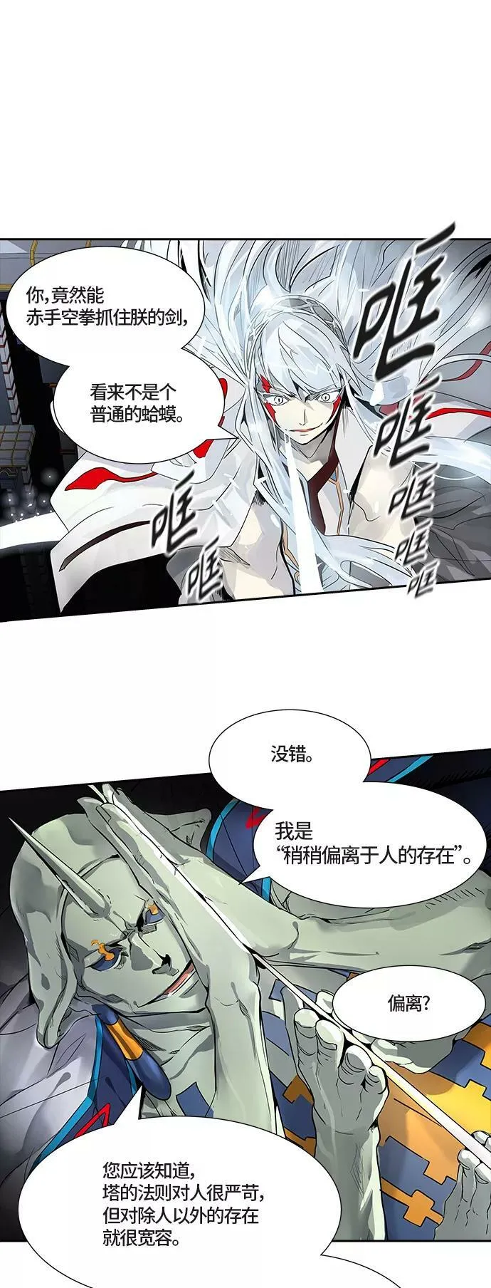[第3季] 第70话 -各自逃生 第98页