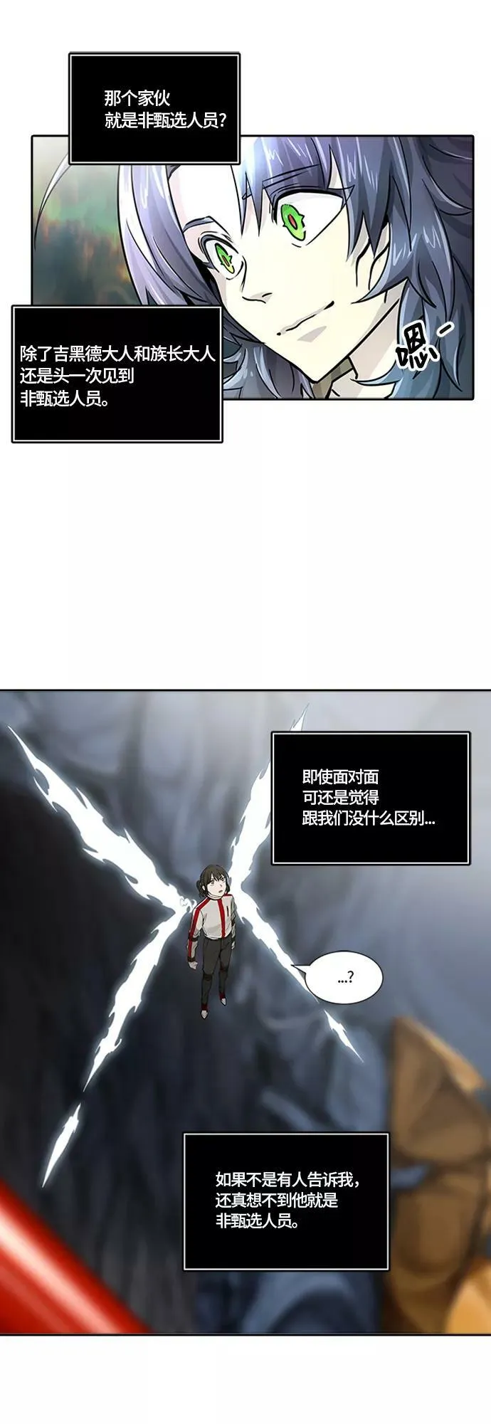 [第3季] 第69话 - 第二层防护墙 第4页