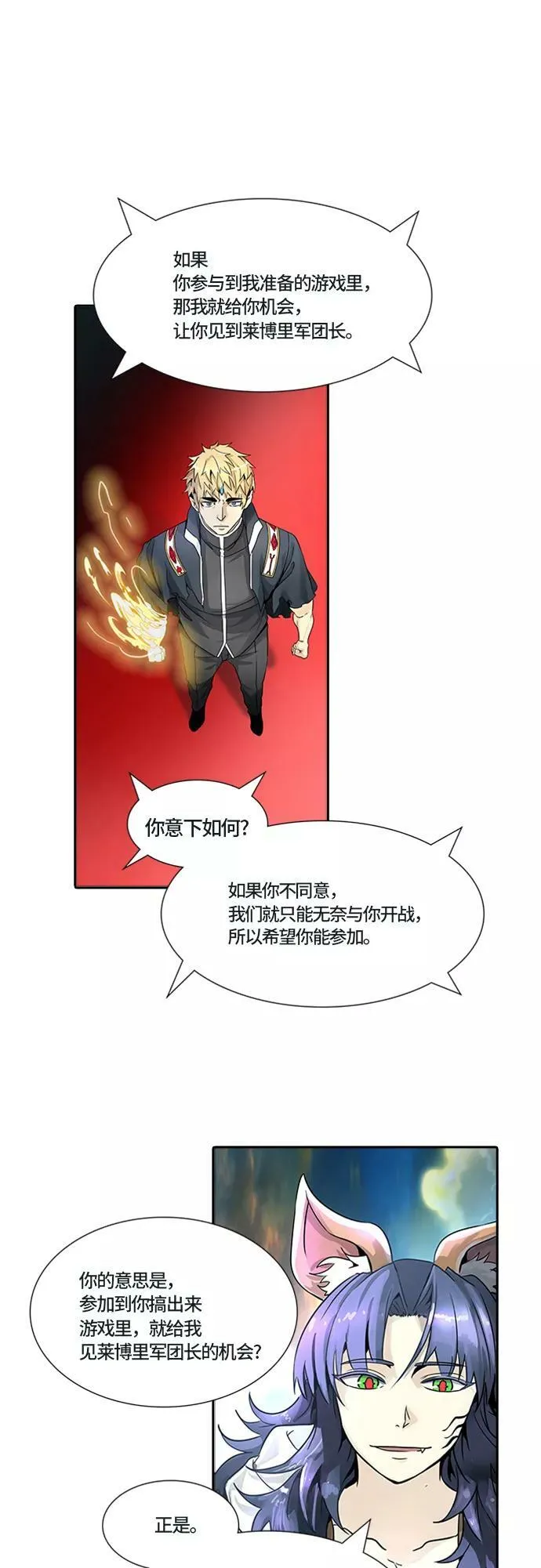 [第3季] 第69话 - 第二层防护墙 第7页