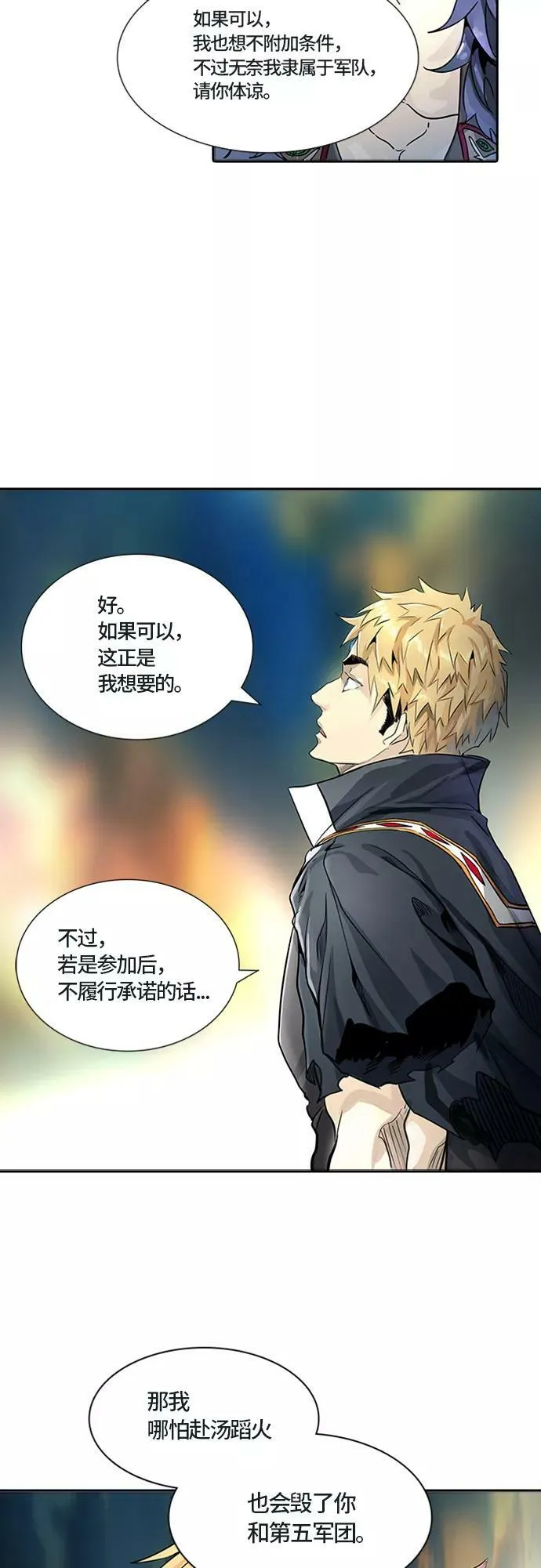 [第3季] 第69话 - 第二层防护墙 第8页