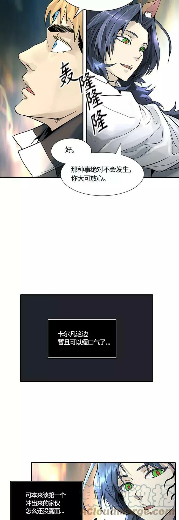 [第3季] 第69话 - 第二层防护墙 第9页