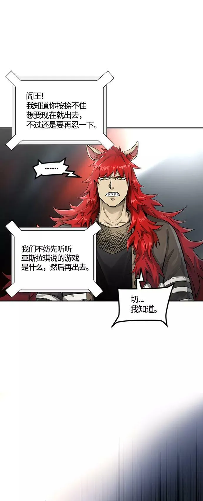 [第3季] 第69话 - 第二层防护墙 第12页