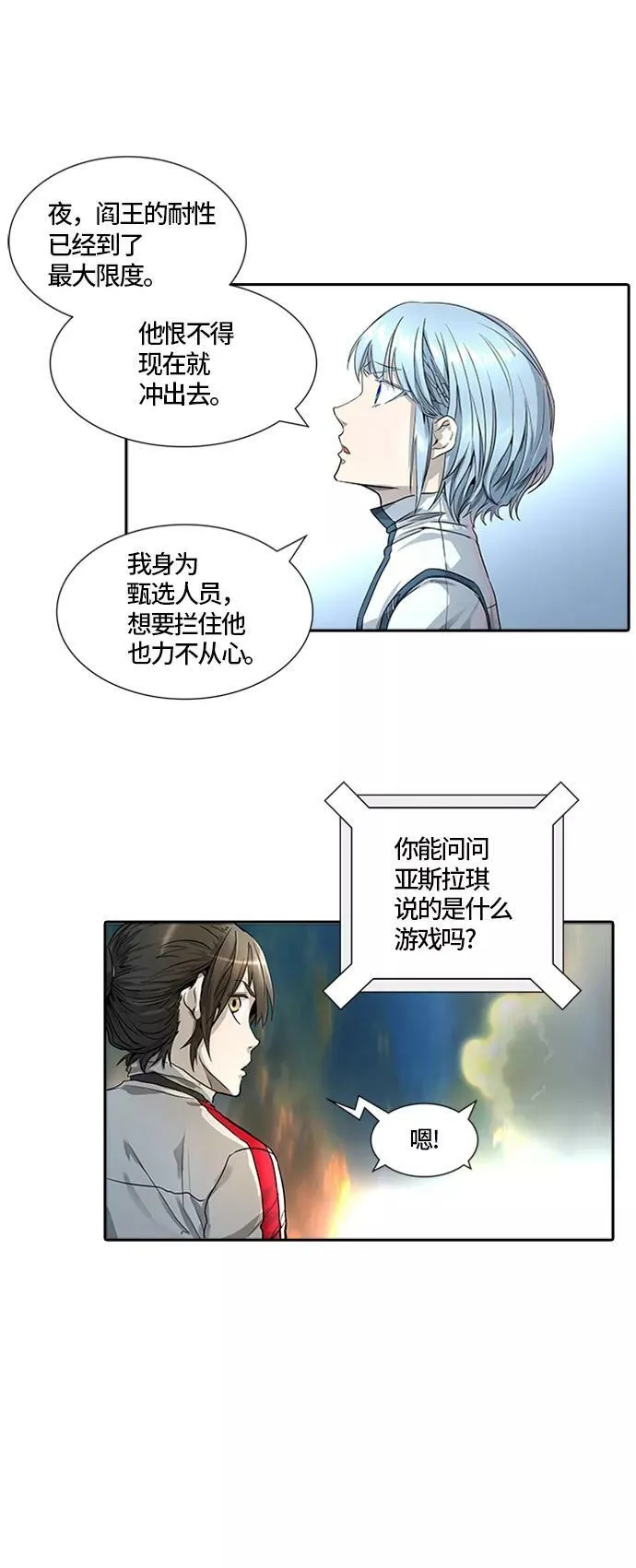 [第3季] 第69话 - 第二层防护墙 第14页