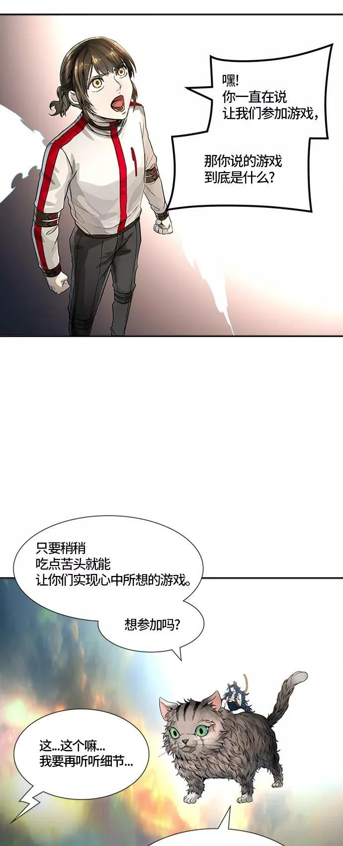 [第3季] 第69话 - 第二层防护墙 第15页