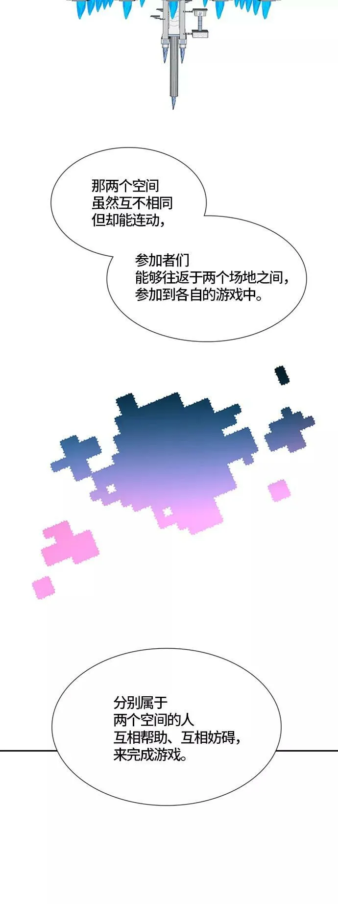 [第3季] 第69话 - 第二层防护墙 第22页
